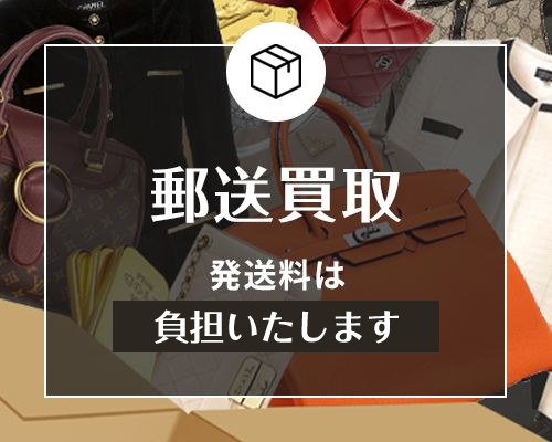 郵送買取