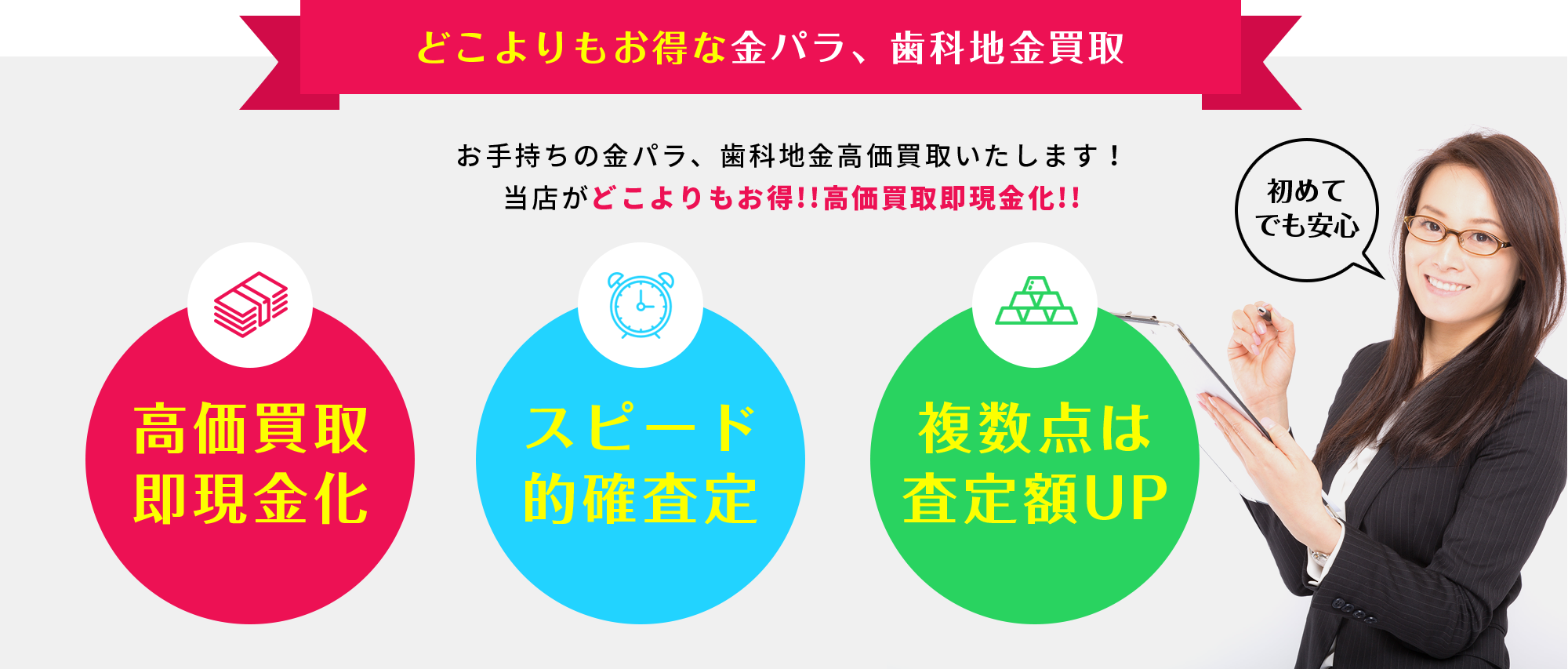 どこよりもお得な金パラ・歯科地金買取